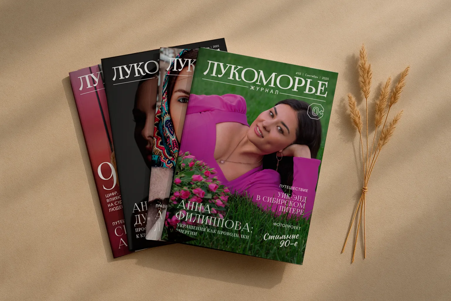 Журнал Лукоморье